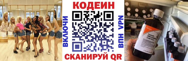 Кодеин Purple Drank Кондрово